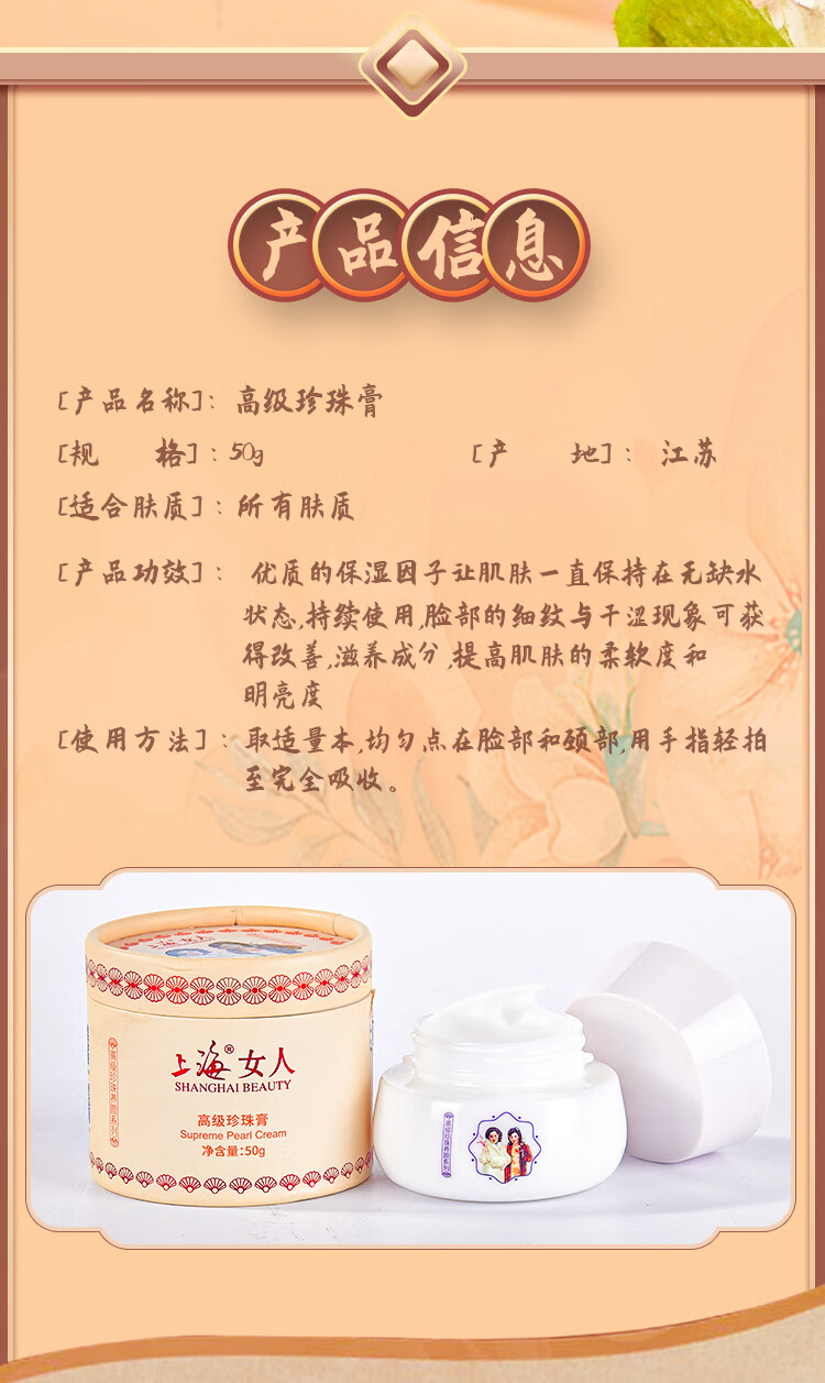 上海女人 高级珍珠膏50g 乳液面霜 补水珍珠霜 水润亮肤 淡化细纹干纹