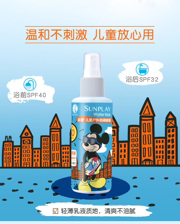 曼秀雷敦（Mentholatum）新碧儿童防晒喷雾120ml 清爽保湿晒后修复防水护肤敏感肌防晒霜