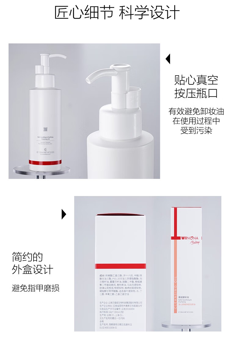 薇诺娜（WINONA）安心舒缓净透洁颜油 卸妆油 敏感肌水感卸妆呵护清洁养肤 150ml*双支