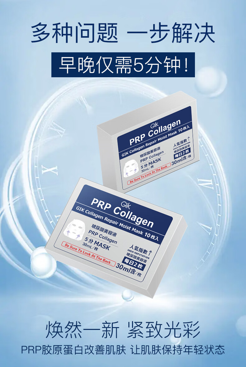 GIKprp胶原修护补水舒缓敏感肌适用韩国30ml*10片/盒情人节送女友