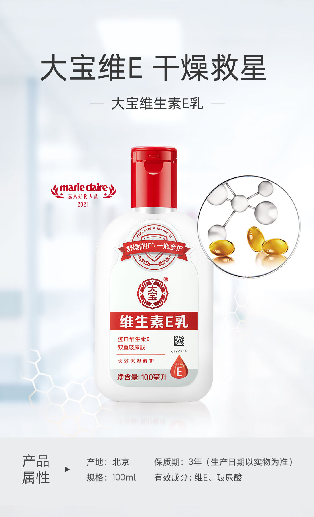 大宝维生素E乳100ml3件套身体润肤乳补水保湿面霜男女士