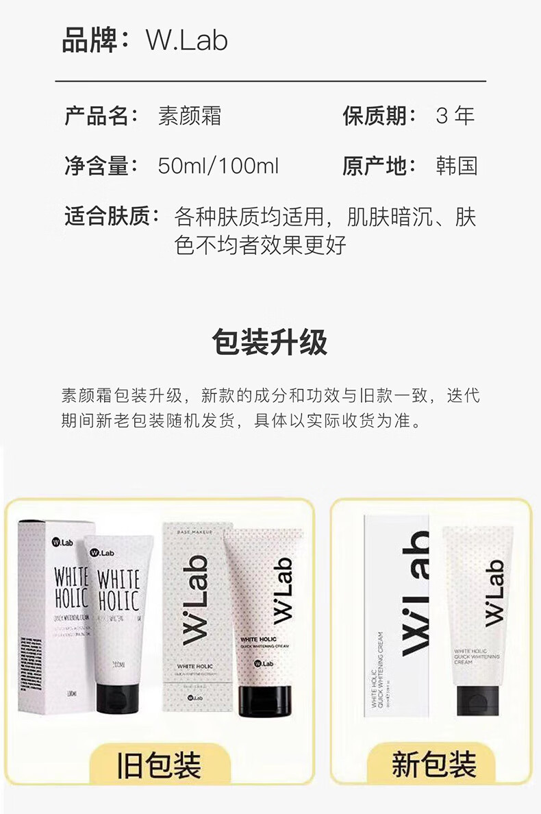 wlab（w.lab）大福留靓白素颜霜100ml自然美颜懒人霜美肤提白男女士裸妆伪素颜