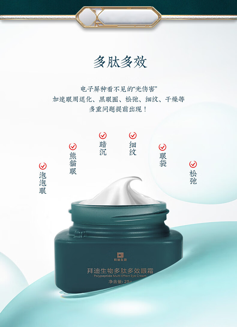 拜迪生物多肽多效眼霜淡化细纹提拉紧致抗皱脂肪粒眼纹眼袋男女25g