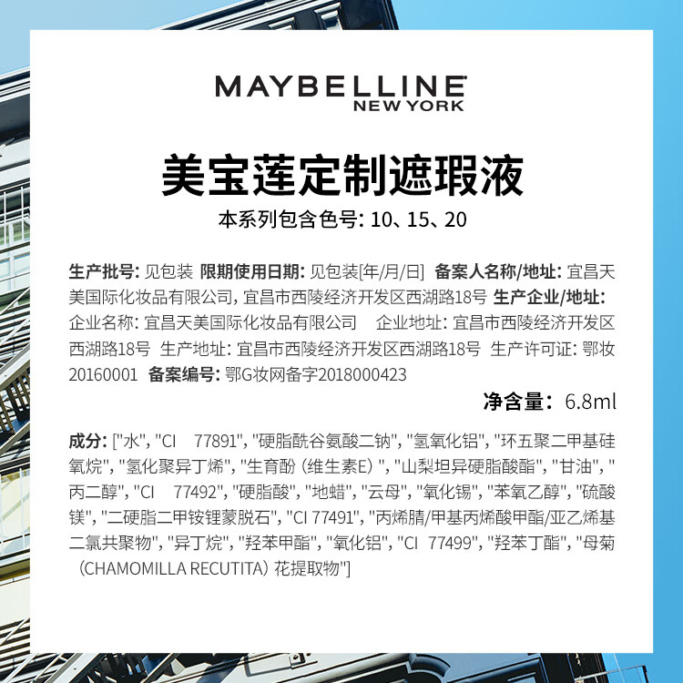 美宝莲fitme定制遮瑕液 遮黑眼圈痘印 暗沉提亮修容 服帖 10白皙肤色
