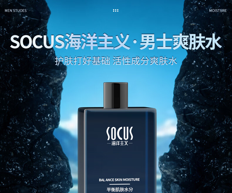 海洋主义（Socus）男士爽肤水补水保湿清爽控油秋冬水乳二合一须后水男生护肤品 500ml