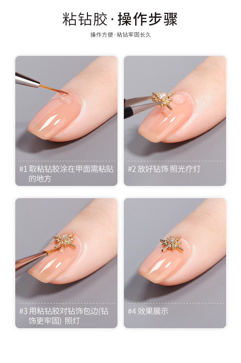 搏乐BOLE搏乐免洗粘钻胶美甲超牢固指甲工具强力饰品钻石胶水光疗加固 美甲粘钻胶5g