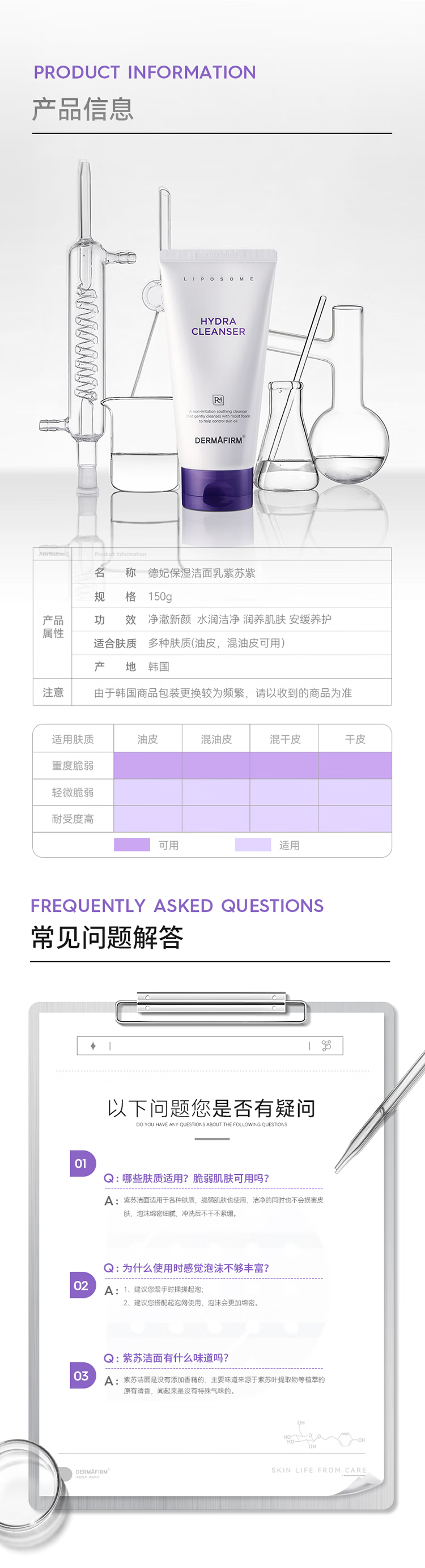 德妃（DERMAFIRM）保湿洁面乳紫苏紫150g 紫苏洗面奶 氨基酸洁面男女适用敏感肌适用