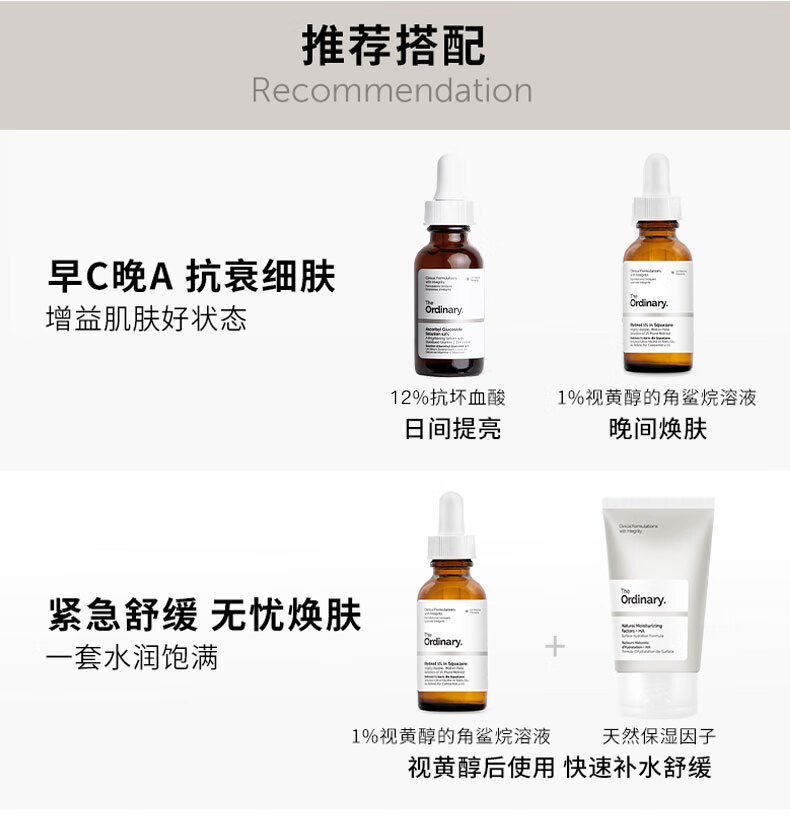THE ORDINARY1%A醇角鲨烷视黄醇面部精华液滋润养肤抗皱改善保湿30ml纯净护肤 