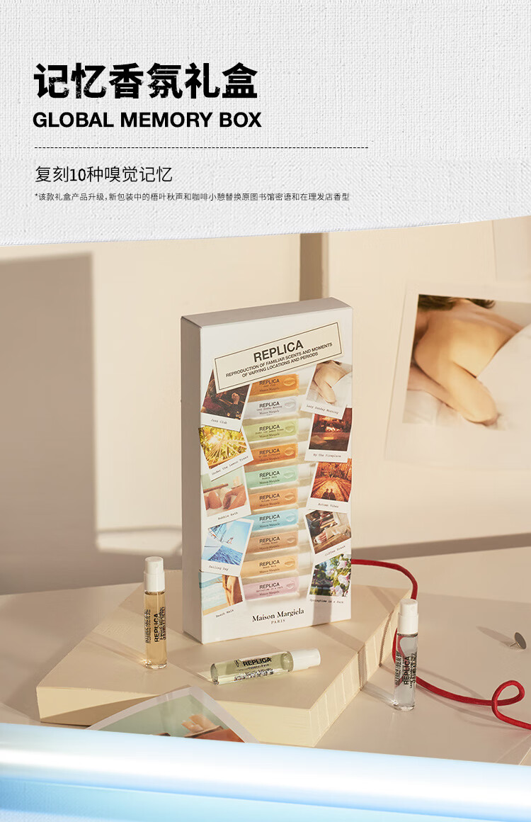 梅森马吉拉记忆香氛礼盒2ml*10 香水小样体验装 香水持久 试香 生日礼物女