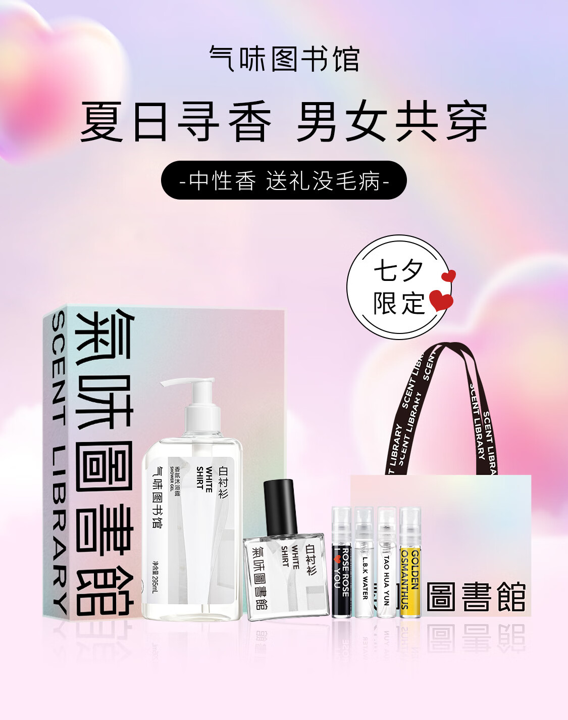 氣味圖書館（SCENT LIBRARY）白衬衫淡香水礼盒(30ml+295ml+3ml*4)男士香水礼盒送男女朋友礼物