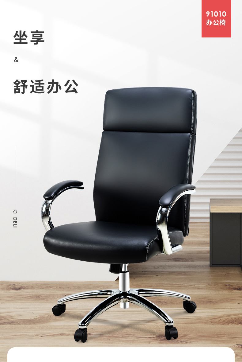 得力 deli 生态皮椅 高品质老板办公椅 人体工学电脑椅 软包扶手 91010 黑色