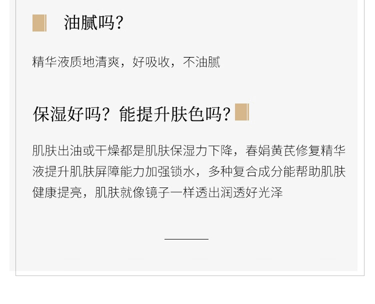 春娟黄芪保湿修复精华液30ml深层保湿 改善细纹 提拉紧致 调理肤色