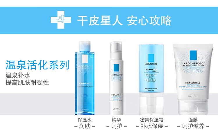 理肤泉温泉活化保湿精华凝露30ml补水保湿舒缓修护强韧肌肤屏障护肤品