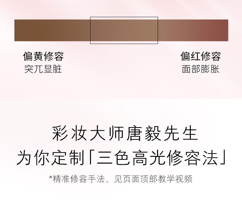 【官方直售】TIMAGE彩棠大师高光修容盘彩棠妆前乳修容一体盘哑光影眼自然盘三色哑光闪粉鼻影阴影 【双高光+暗影 三效合一】+礼品