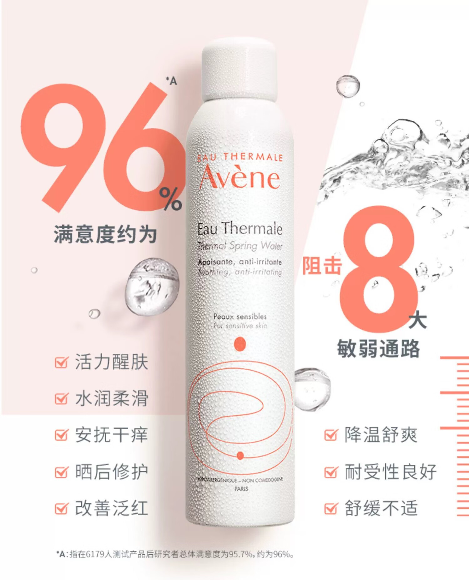 雅漾（Avene）补水喷雾300ml*2支 到手600ml