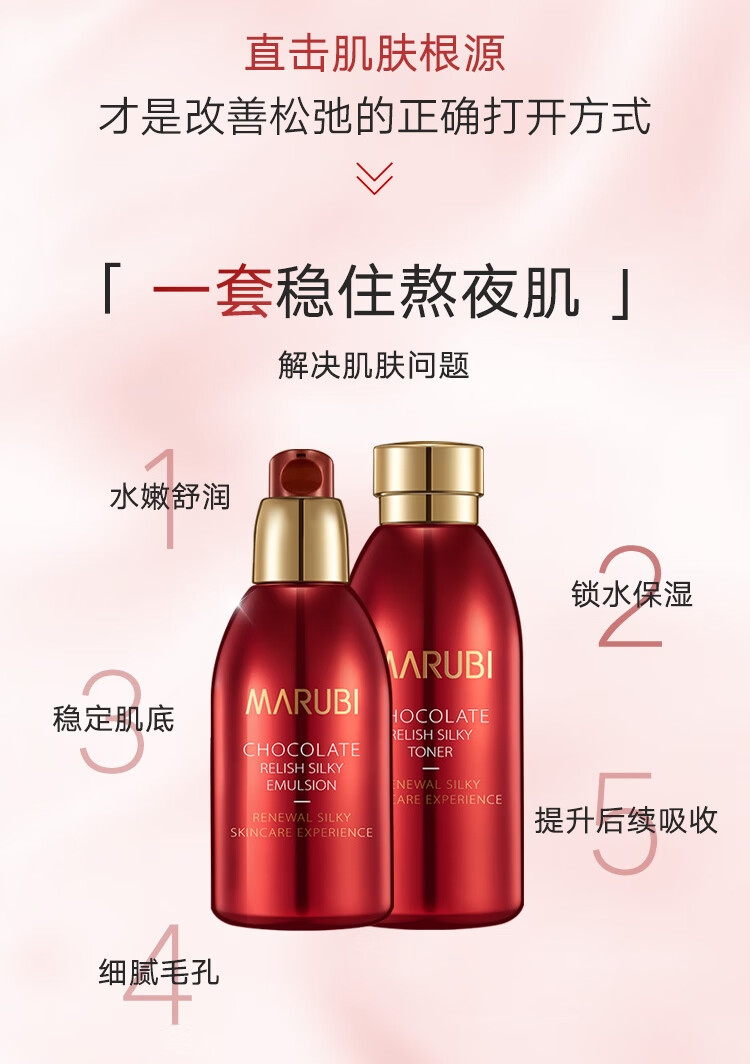 丸美套装 巧克力臻享水乳套(爽肤水+乳液)  化妆护肤品紧致改善细纹女