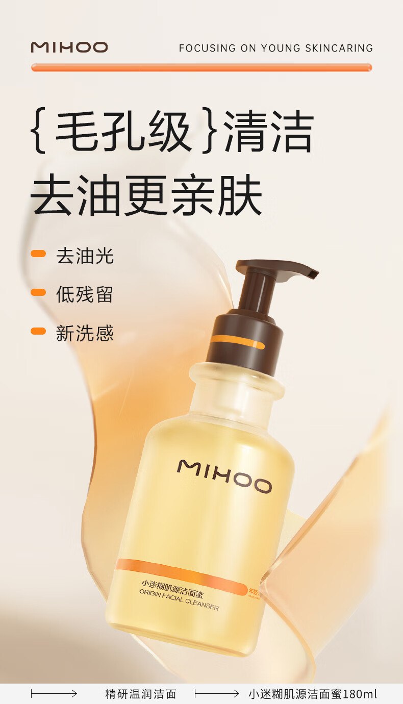 小迷糊肌源氨基酸洗面奶男女洁颜蜜180ml 深层清洁 男女士护肤礼物