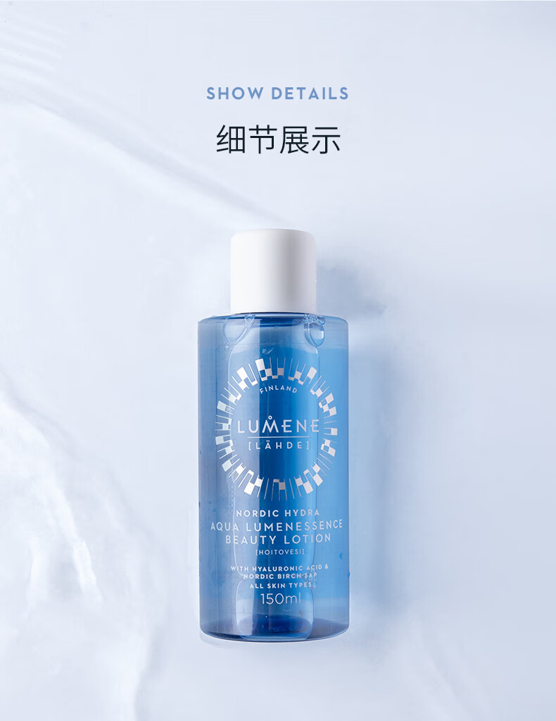 LUMENE芬兰北极冰泉补水保湿水美容液清爽控油化妆水舒缓修护150ml