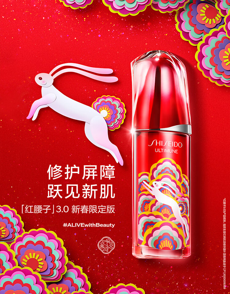 资生堂（SHISEIDO）第三代红妍肌活精华露75ml 修护维稳淡泛红闭口【兔年限定】