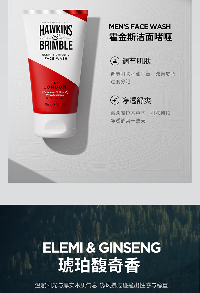 HAWKINS & BRIMBLE霍金斯APG洁面啫喱150ml男士洗面奶温和清洁控油不紧绷