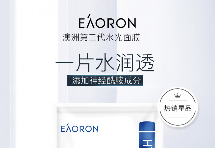 EAORON澳容EAORON 水光精华面膜补水保湿面膜25ml*5片 玻尿酸面膜 