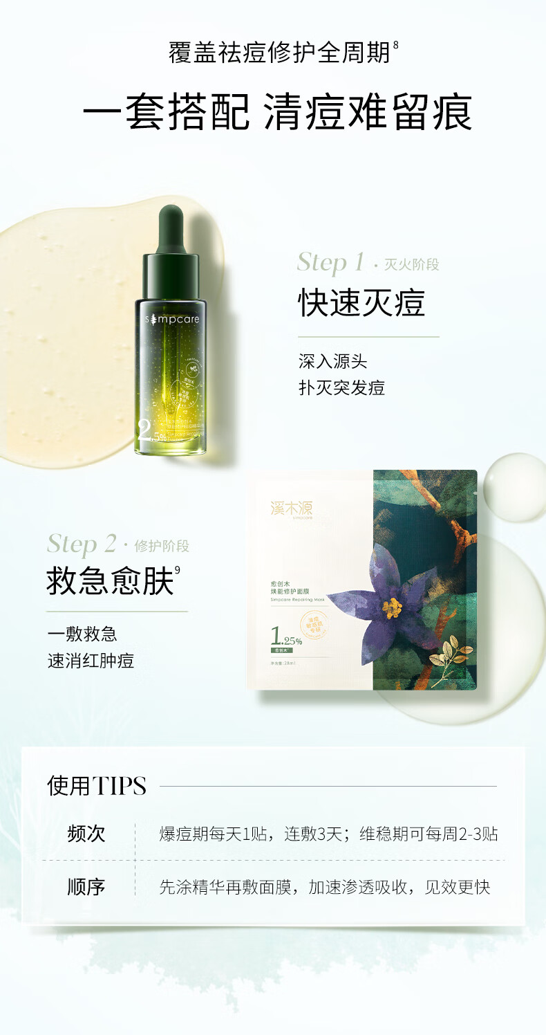 溪木源愈创木祛痘精华液敏感肌控油急护送女友礼物雪宝精华30ml