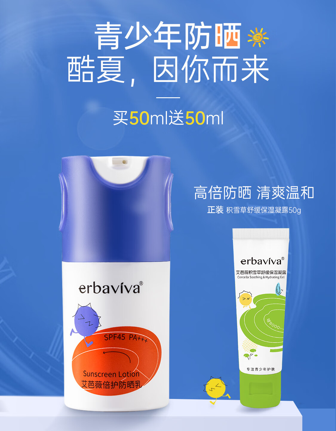艾芭薇儿童防晒霜女士男青少年高倍防晒乳SPF45户外军训面部防晒霜50ml