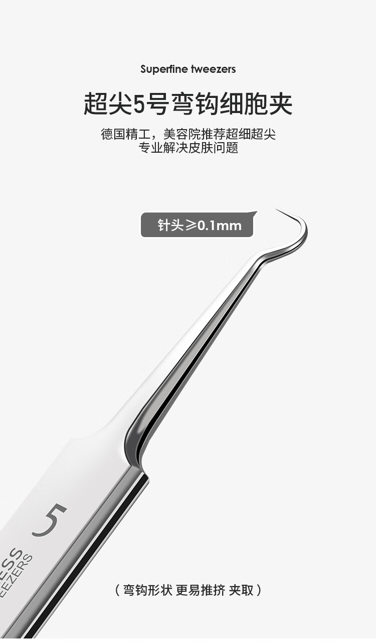 妙倩德国瑞士5号细胞夹弯钩夹粉刺针黑头针挤痘痘工具美容镊子脂肪粒