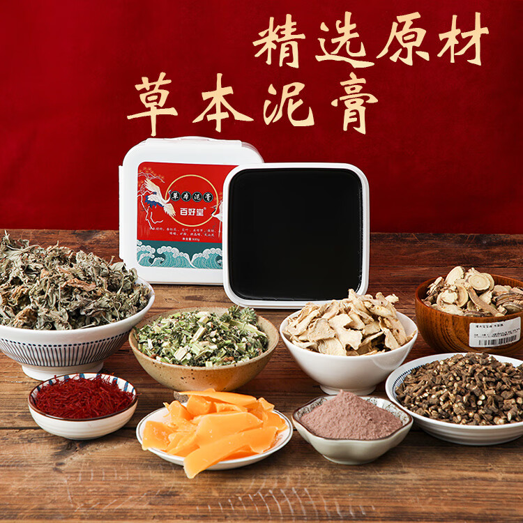 百好堂草本泥膏 草本泥灸膏500g 姜泥艾灸泥膏肩颈关节腰腹部背部全身通用热敷泥炙膏