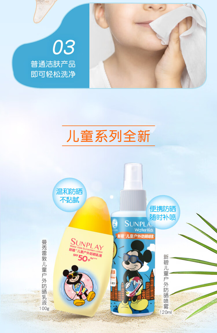 曼秀雷敦（Mentholatum）新碧儿童防晒喷雾120ml 清爽保湿晒后修复防水护肤敏感肌防晒霜