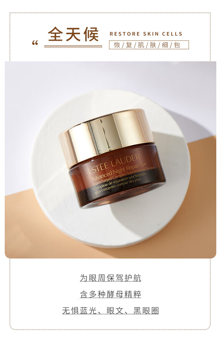 雅诗兰黛（Estee Lauder）特润精华眼霜小样 5ml*1瓶