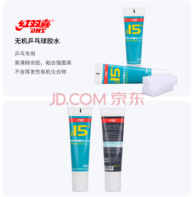 DHS红双喜 15号无机胶水 50ML 产品展示 (1).jpg