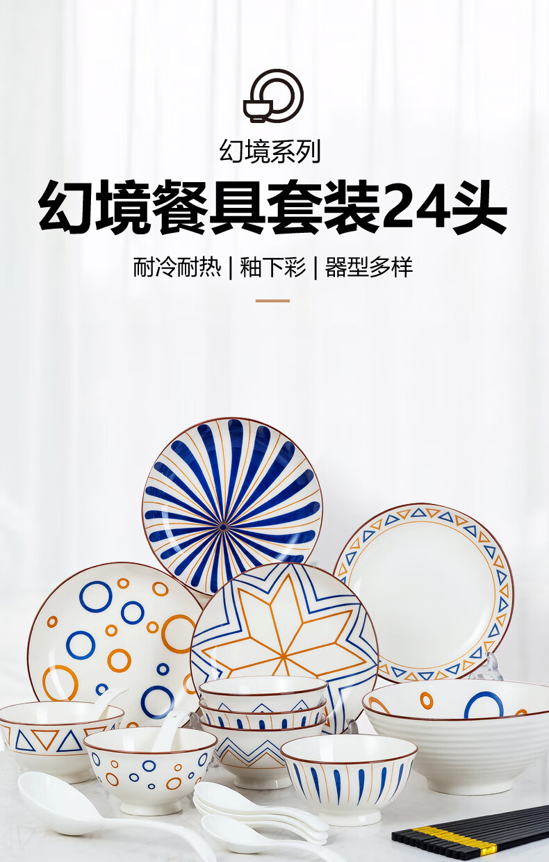 佳佰 景德镇北欧陶瓷餐具套装陶瓷碗碟盘套装釉下彩 24头幻境