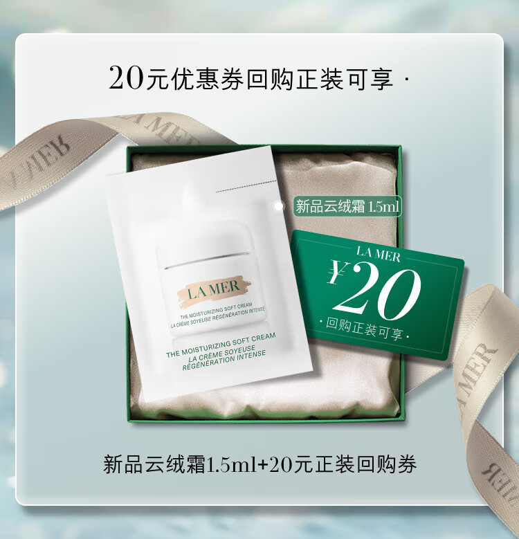 海蓝之谜（LA MER）愈龄云绒霜1.5ml【星品体验礼】