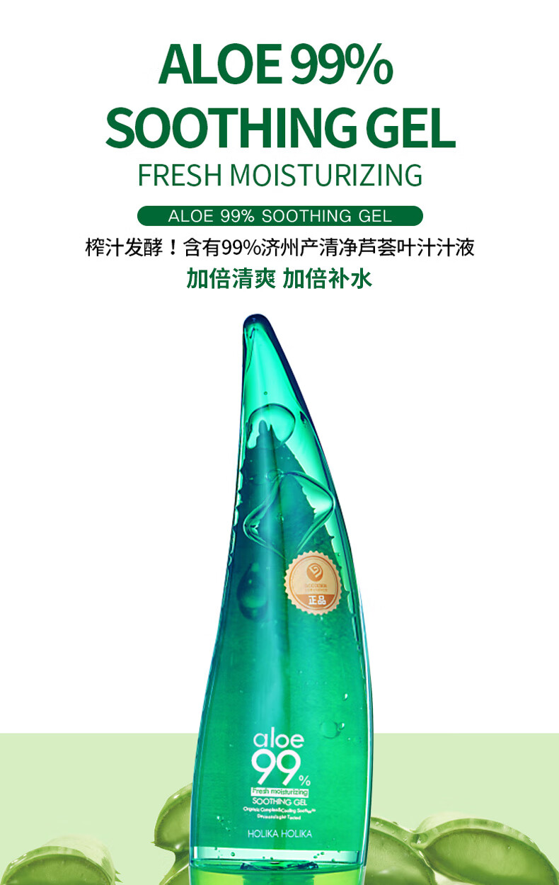 惑丽客惑丽客（Holika Holika）芦荟胶99%清爽型啫喱250ml舒缓保湿乳液面霜韩国原装进口