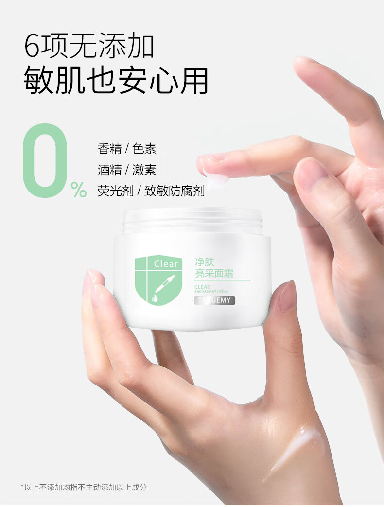 创尔美（Trauemy） 面霜 烟酰胺净肤亮采面霜 淡化痘印提亮改善暗沉平滑细腻