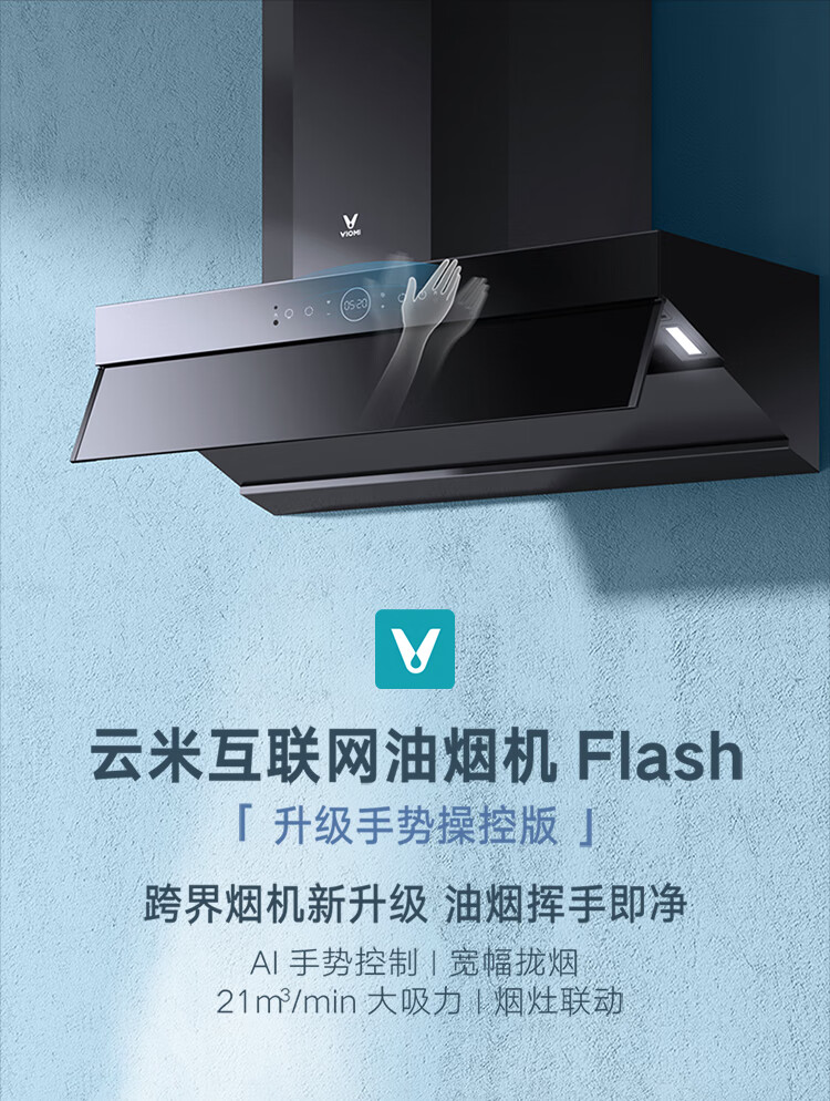 云米（VIOMI）Flash抽油烟机灶具套装家用4.2燃气灶21立方侧吸挥手智控-天然气- CXW-260-VK703 + JZT-VG203