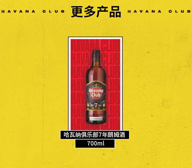 哈瓦纳俱乐部（HAVANA CLUB ） 3年陈酿朗姆酒 莫吉托基酒