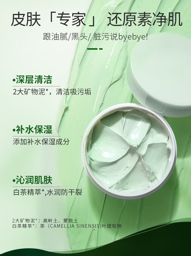 植物医生 高山白茶温和净澈泥膜深层清洁黑头毛孔100g