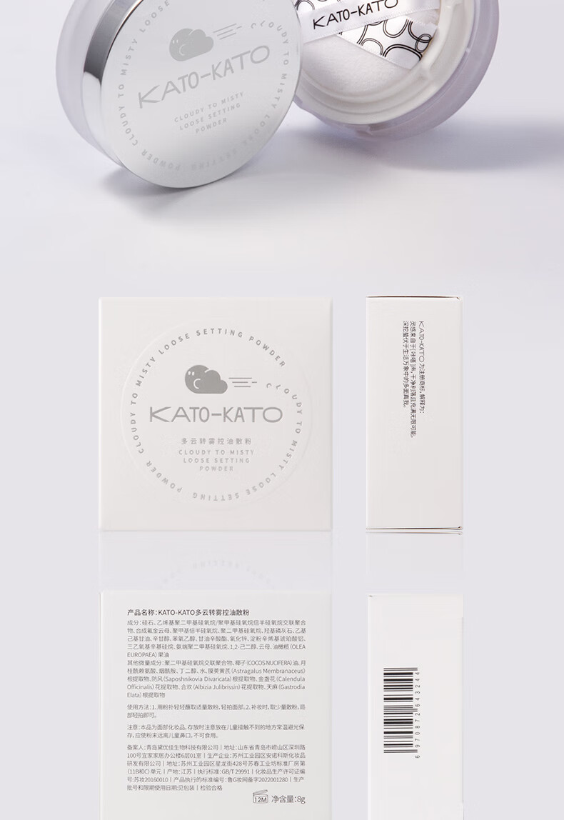 KATO-KATO 散粉定妆粉饼修饰肤色蜜粉控油持久透明自然裸妆持妆不易脱妆轻薄透气女学生平价国货 多云转雾控油散粉8g