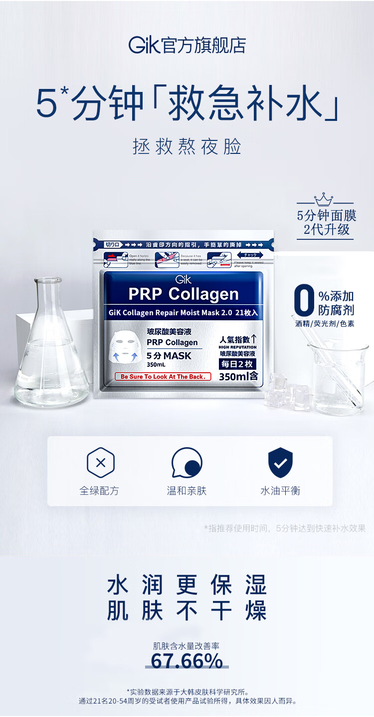Gik面膜prp玻尿酸补水保湿修护胶原蛋白美容液韩国妆前早安面膜学生 63片/3袋