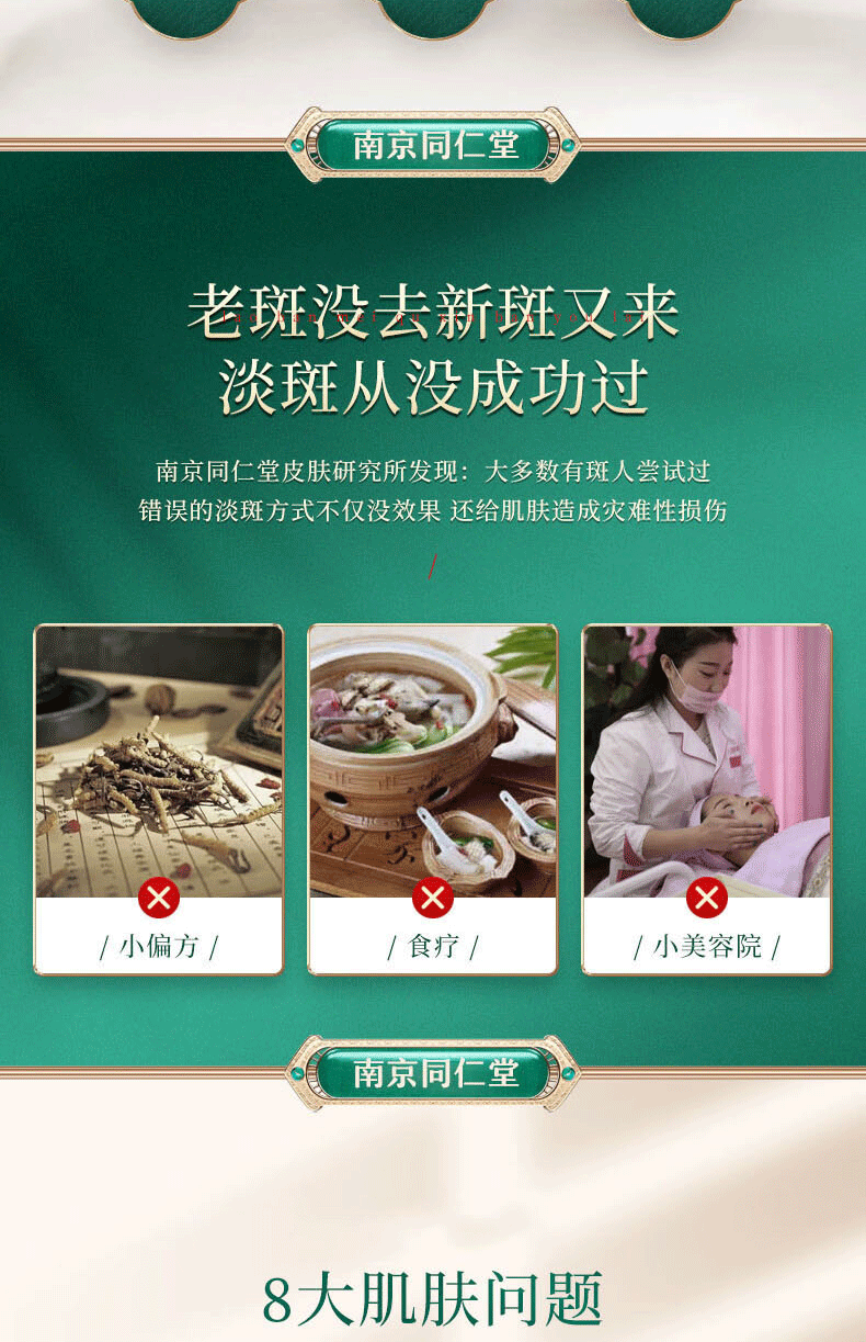 南京同仁堂祛斑霜美白去斑男女士雀斑黄褐斑晒斑妊娠斑淡化黑色素祛斑产品