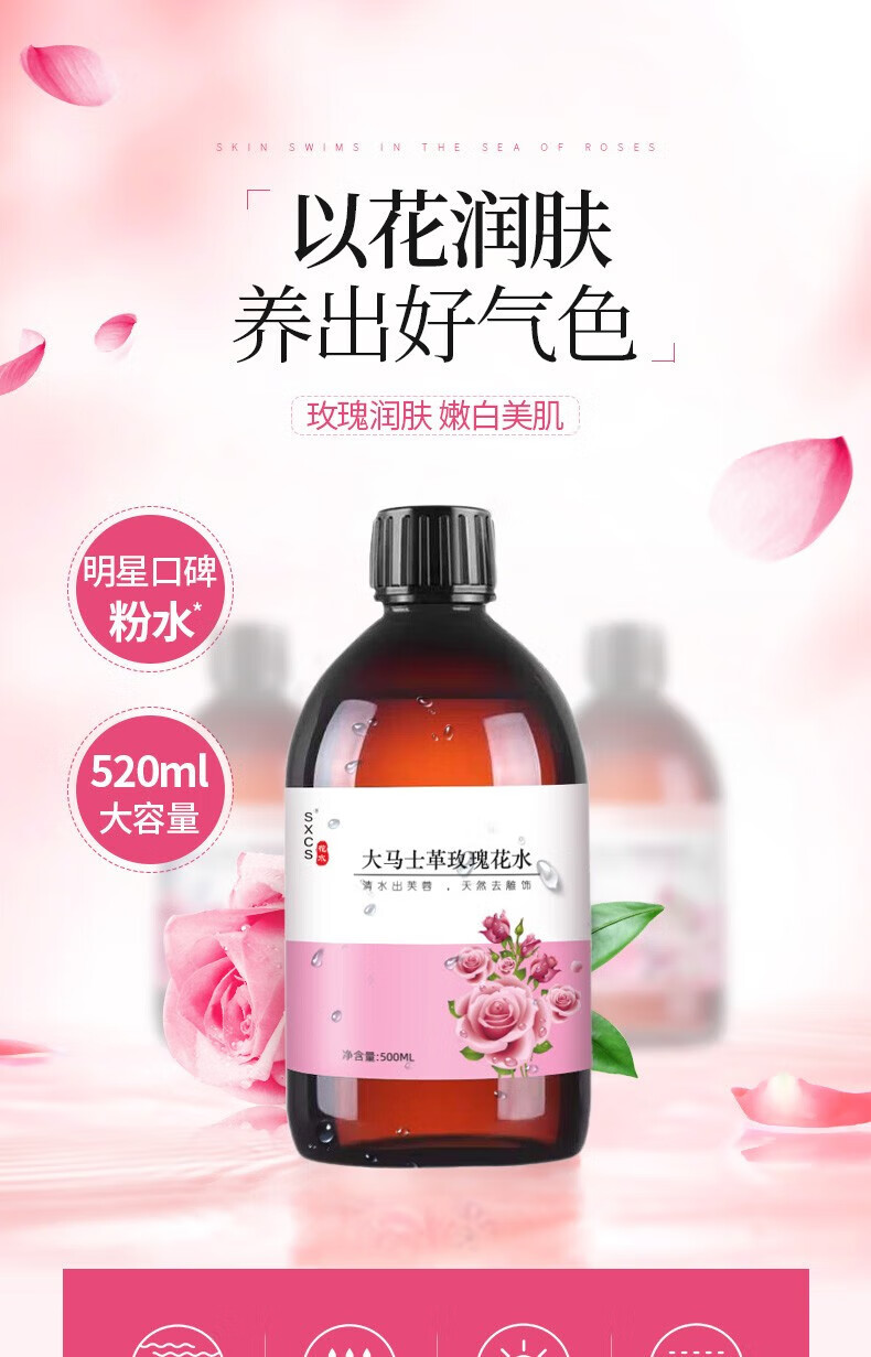 YMVLSD玫瑰纯露爽肤水大马士革湿敷水紧致收缩毛孔补水保湿控油水500ml