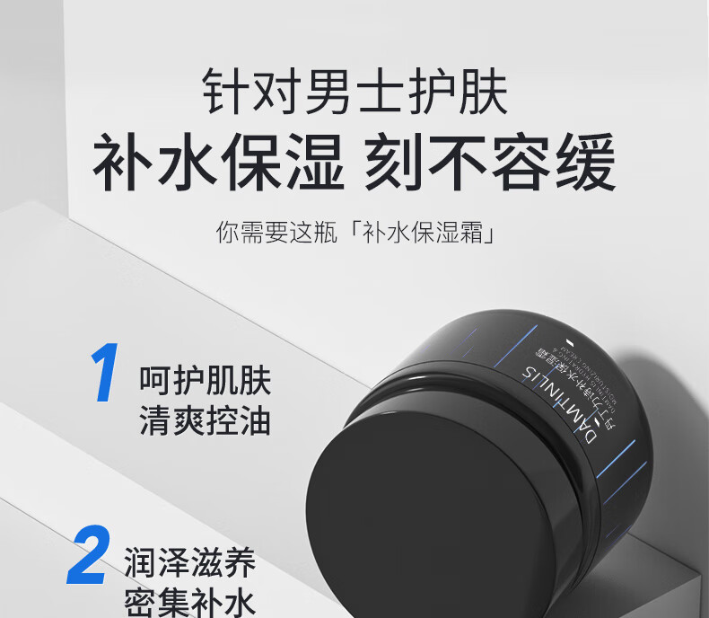 丹丁力诗（DAMTINLIS）补水保湿面霜50g 润肤精华露乳液润肤霜男士保湿露护肤品