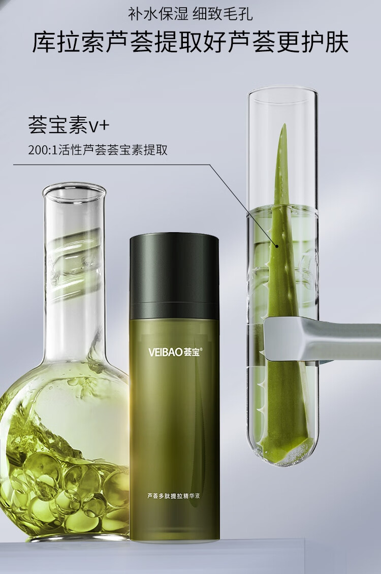 荟宝 精华液面部精华舒展芦荟多肽提拉精华液30ml中秋节礼物 送妈妈