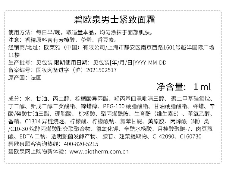 碧欧泉（BIOTHERM）男士蓝钻淡纹紧致精华面霜体验套装(权益抢先锁定、促销品)