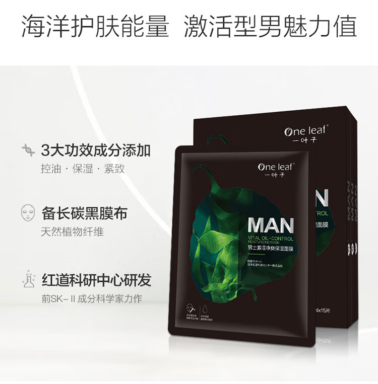 一叶子面膜男  男士激活净爽面膜15片 控油去黑头紧致收缩毛孔改善粗糙