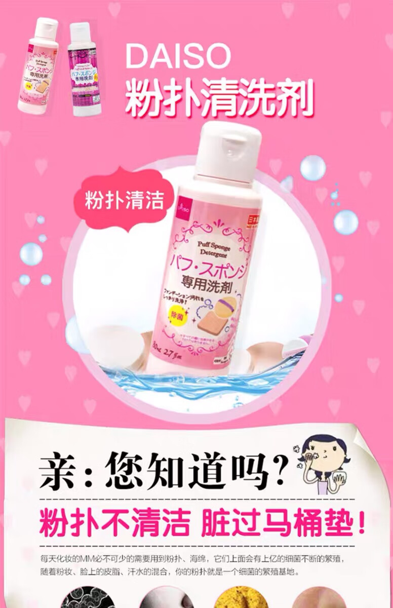 大创（daiso）粉扑海绵专用清洁剂80ml ( 清洁干净 温和不刺激) 