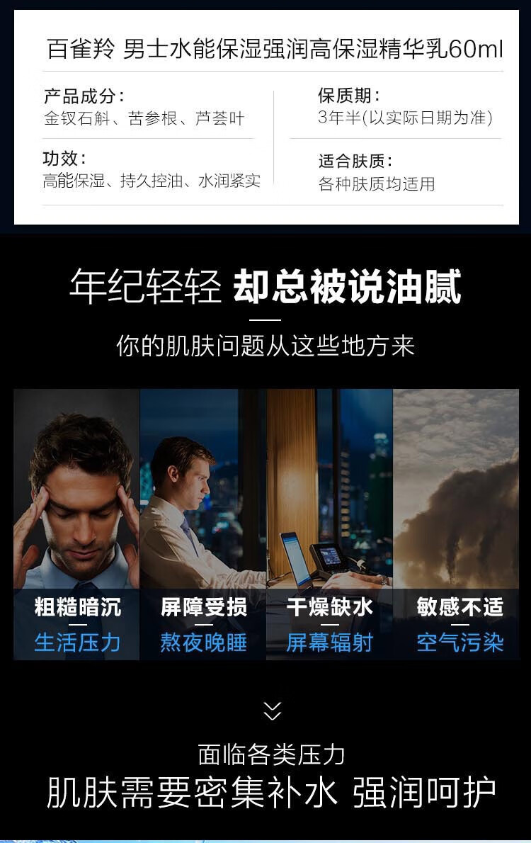 百雀羚男士护肤 水能保湿强润精华乳60ml 补水控油