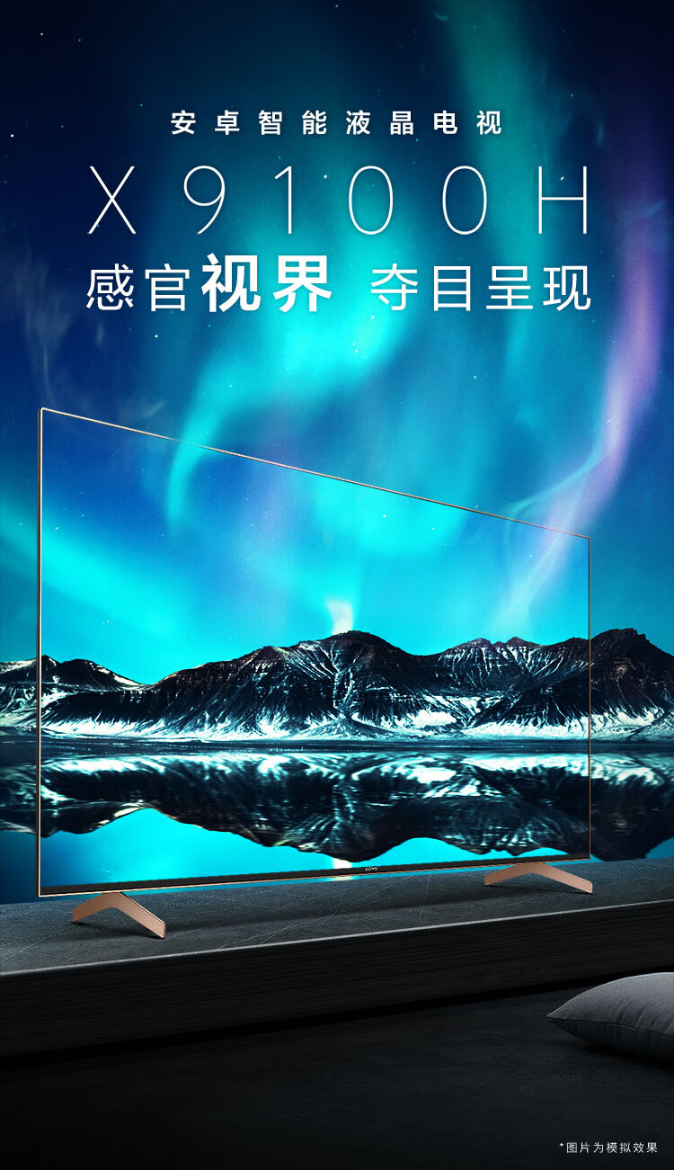 值哭！4K120Hz输入，AI全面屏：SONY索尼 55英寸液晶电视KD-55X9100H 券后4299元包邮、12期免息 买手党-买手聚集的地方